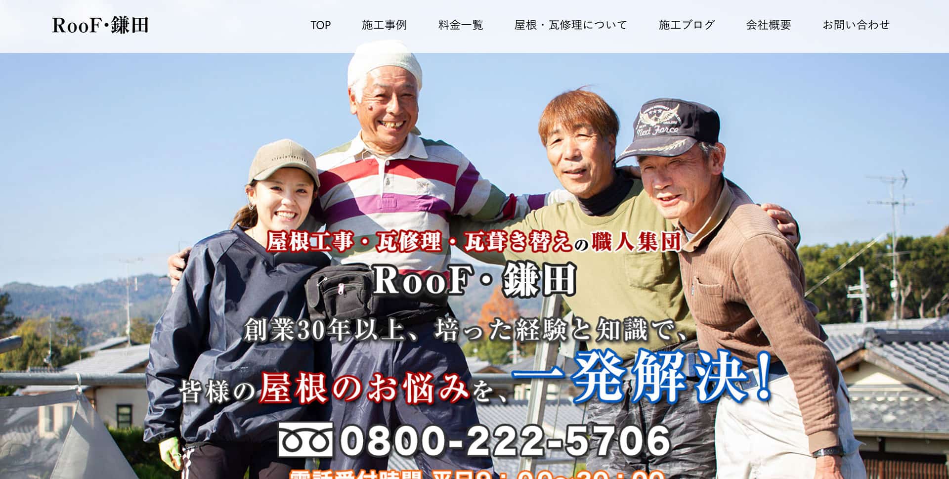 京都府の優良屋根修理業者ランキング６位 RooF・鎌田