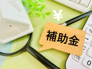 屋根修理に助成金・補助金を活用してお得に工事しよう!支給条件や利用手順を解説