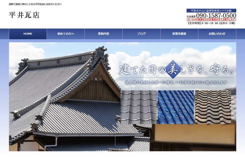 平井瓦店