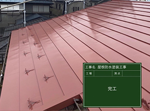千葉県佐倉市にて屋根修理屋根塗装完工