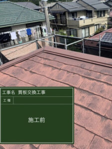 千葉県佐倉市にて屋根修理施工前
