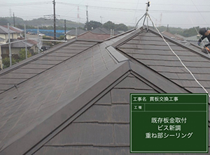 千葉県白井市屋根修理完了