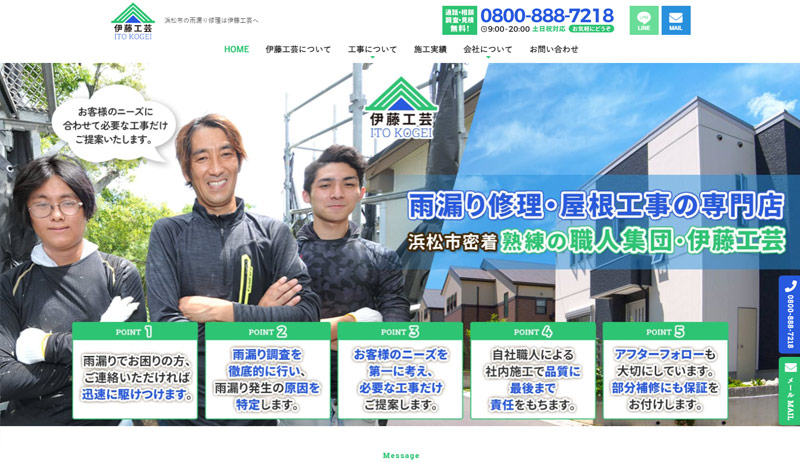 滋賀県の屋根修理業者ランキング２位 伊藤工芸