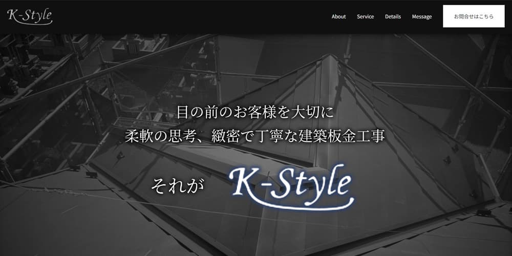 埼玉県の屋根修理業者「k-style」