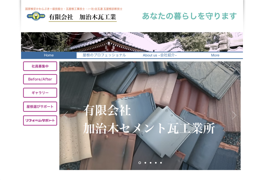 鹿児島県の屋根修理業者「有限会社 加治木瓦工業」