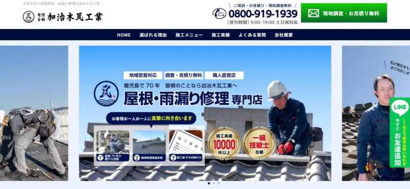 有限会社加治木瓦工業
