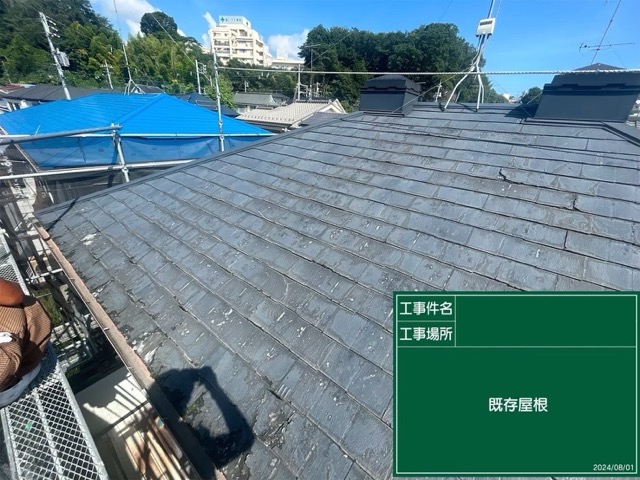 東京都八王子市 施工前