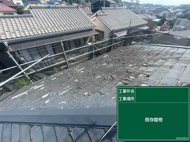 東京都八王子市 施工前