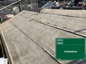 東京都八王子市 施工前