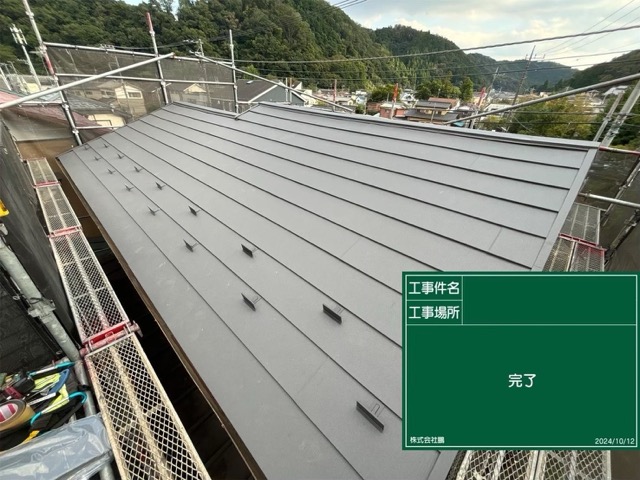 東京都八王子市 施工後