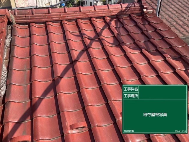 東京都八王子市 施工前