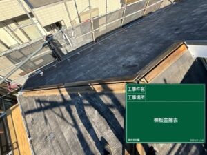 東京都小平市 施工中