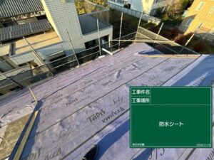 東京都小平市 施工中