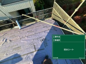 東京都小平市 施工中