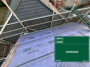 東京都小平市 施工中