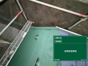 東京都小平市 施工中