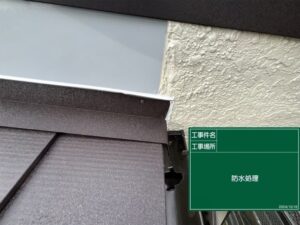 東京都小平市 施工中