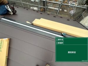 東京都小平市 施工中