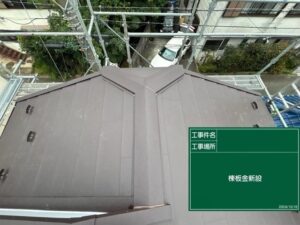 東京都小平市 施工中