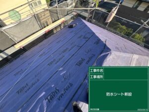 屋根カバー工法 ルーフィングシート 