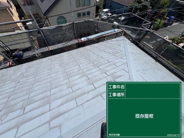 屋根カバー工法 既存スレート屋根