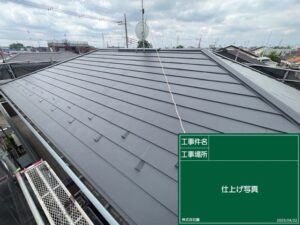 屋根カバー工法 完工