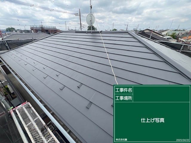 屋根カバー工法 完工