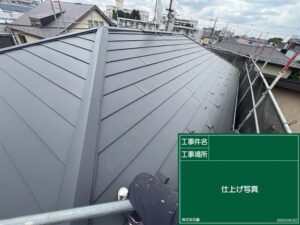 屋根カバー工法 完工