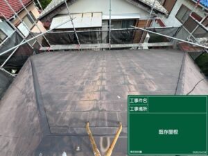 屋根修理 施工前