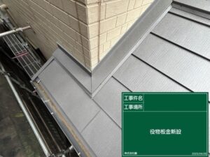 屋根修理 役物設置