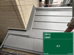 屋根修理 完工