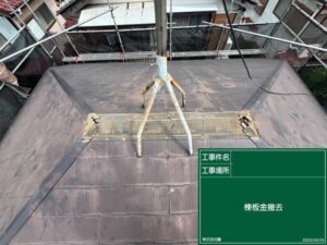 屋根修理 板金撤去