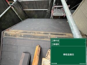 屋根修理 板金撤去