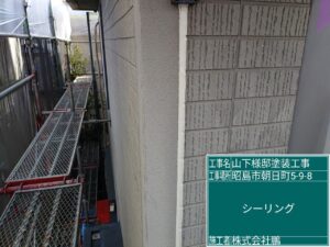 外壁塗装 シール処理