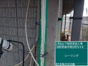外壁塗装 シール処理