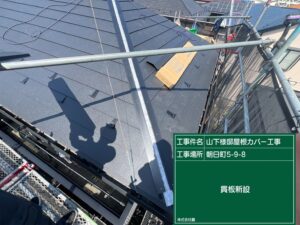外壁塗装及び屋根修理 貫板設置