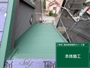 屋根カバー工事 屋根材設置