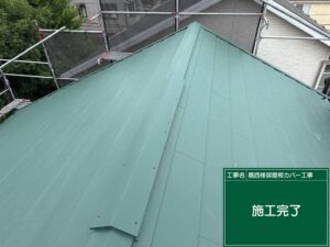 屋根カバー工事 完工