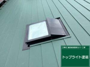 屋根カバー工事 天窓塗装