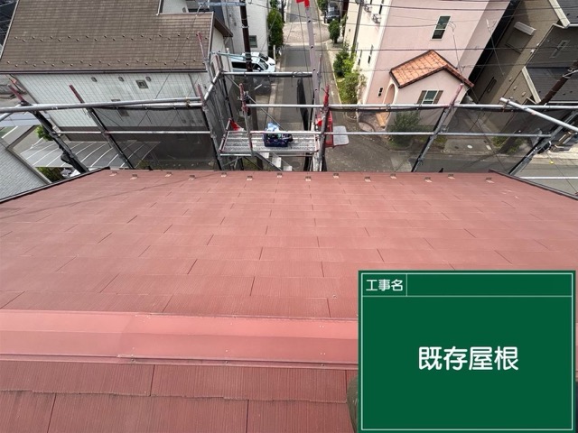 東京都武蔵村山市にて屋根修理〈シルキーG2でカバー工法〉 施工前