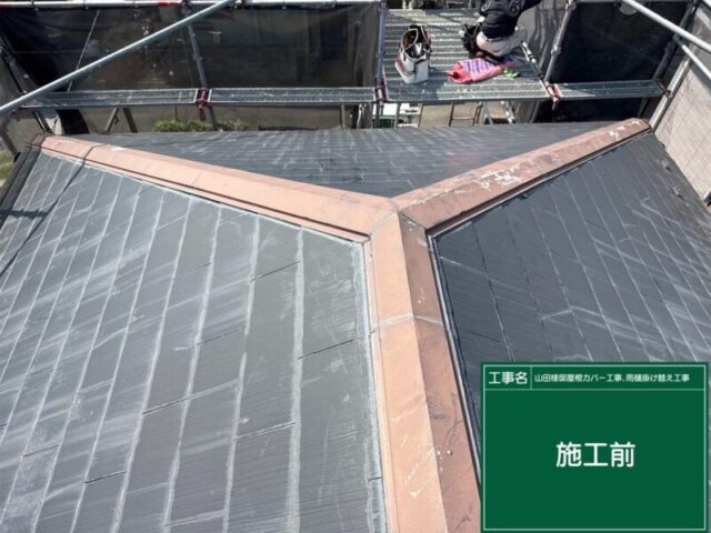東京都日野市にて屋根修理〈スレートからシルキーG2へのカバー工法〉 施工前