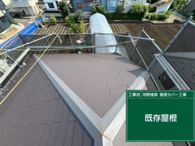 東京都西東京市にて屋根修理〈太陽光パネルの設置に伴ったカバー工法〉 施工前