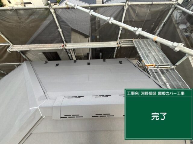 東京都西東京市にて屋根修理〈太陽光パネルの設置に伴ったカバー工法〉 施工後