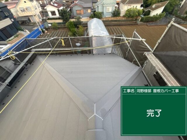 東京都西東京市にて屋根修理〈太陽光パネルの設置に伴ったカバー工法〉 施工後
