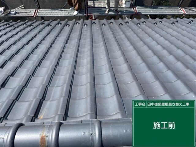 武蔵村山市にて屋根修理〈日本瓦からスーパーガルテクトへの葺き替え〉 施工前