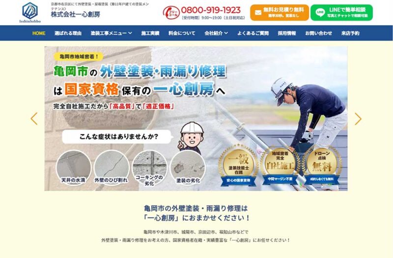 株式会社 一心創房