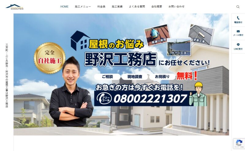 株式会社野沢工務店