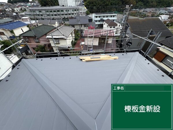 八王子市にて屋根修理〈築40年戸建てのカバー工法〉 施工後