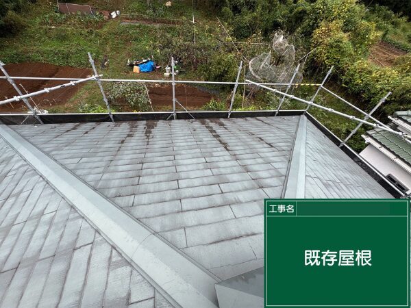 八王子市にて屋根修理〈築40年戸建てのカバー工法〉 施工前