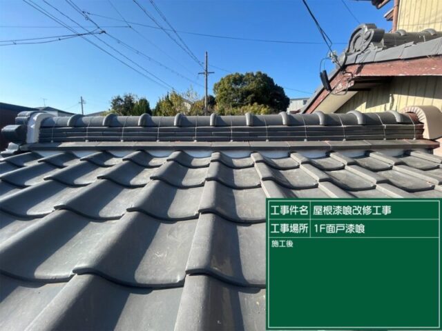 愛知県安城市にて屋根修理〈瓦屋根の補修・瓦棒屋根の塗装〉 施工後